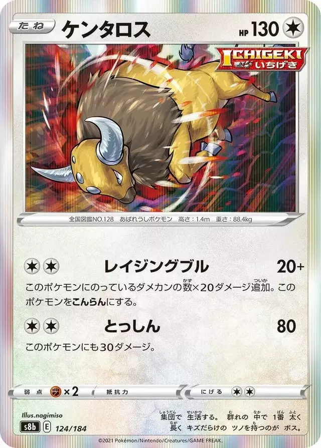 Tauros - Pokemon Japanese VMAX Climax #124