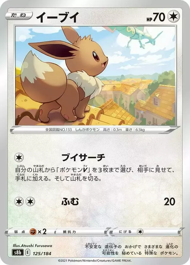 Eevee - Pokemon Japanese VMAX Climax #125