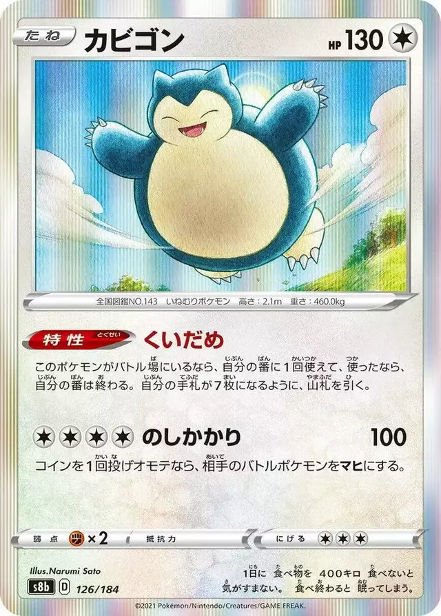 Snorlax - Pokemon Japanese VMAX Climax #126