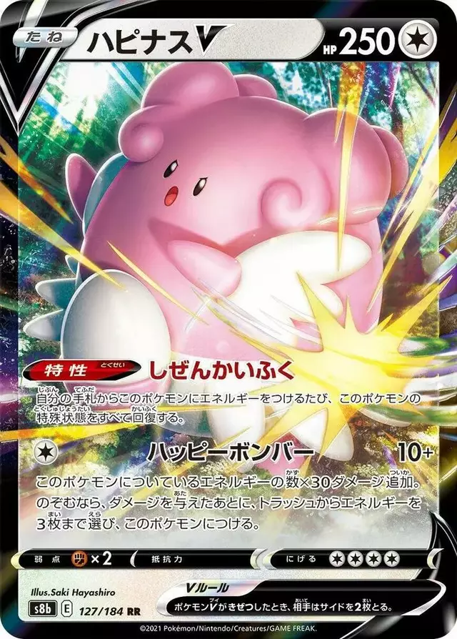Blissey V - Pokemon Japanese VMAX Climax #127