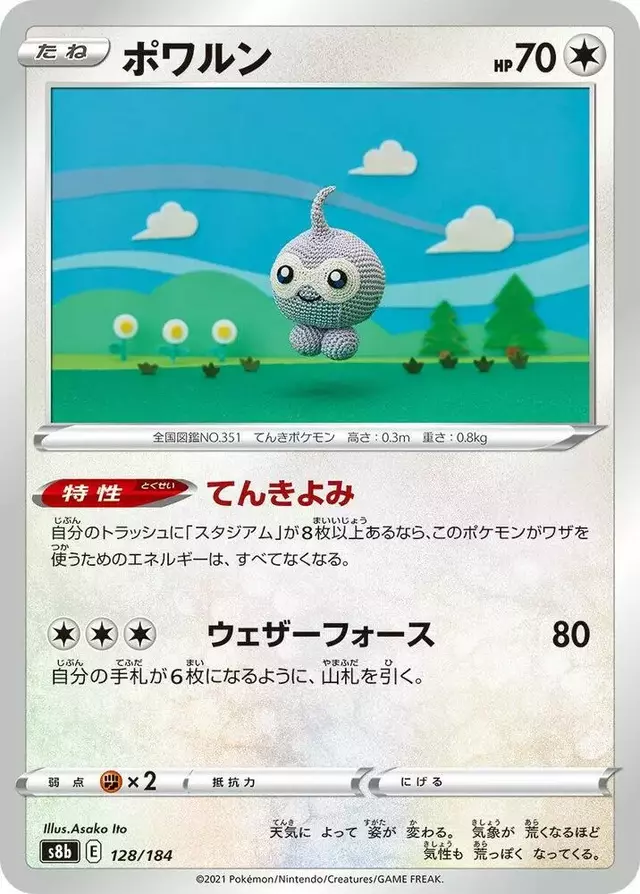 Castform - Pokemon Japanese VMAX Climax #128