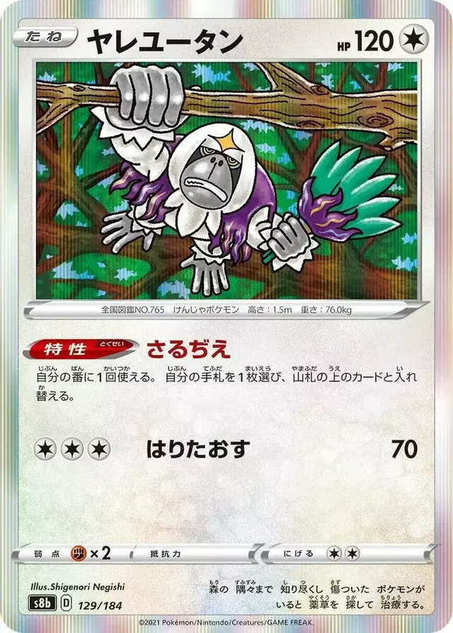 Oranguru - Pokemon Japanese VMAX Climax #129