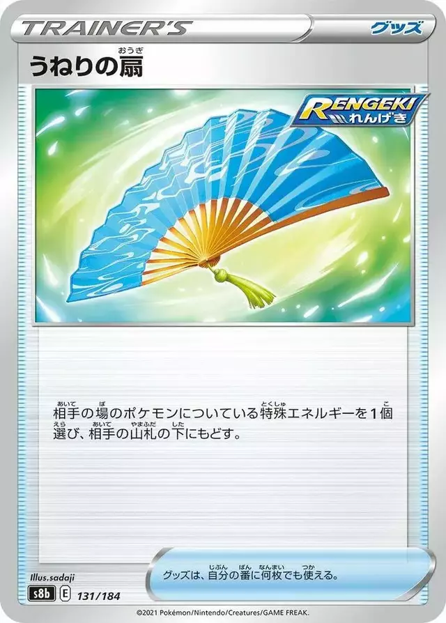 Fan of Waves - Pokemon Japanese VMAX Climax #131
