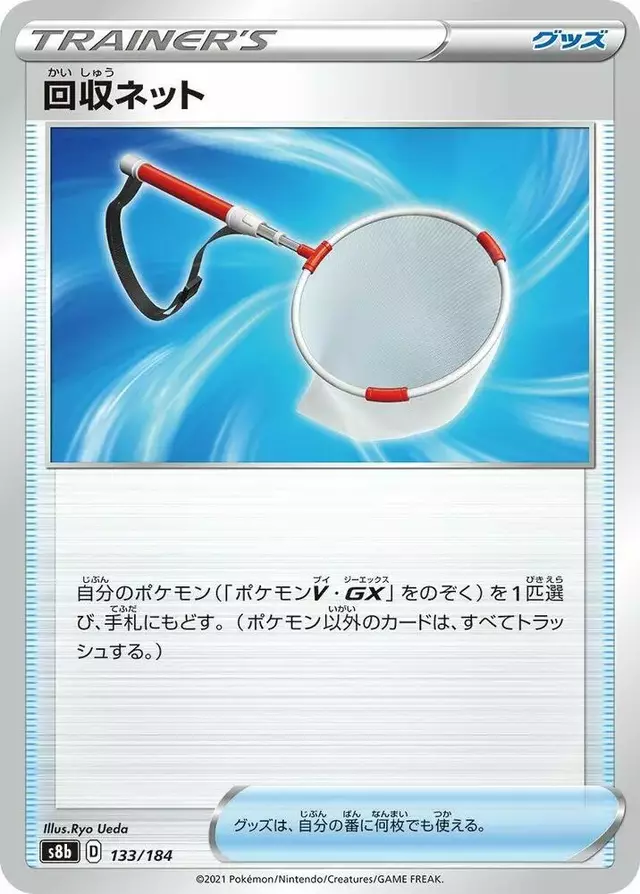 Scoop Up Net - Pokemon Japanese VMAX Climax #133