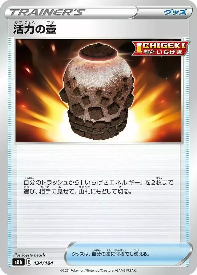 Urn of Vitality - Pokemon Japanese VMAX Climax #134