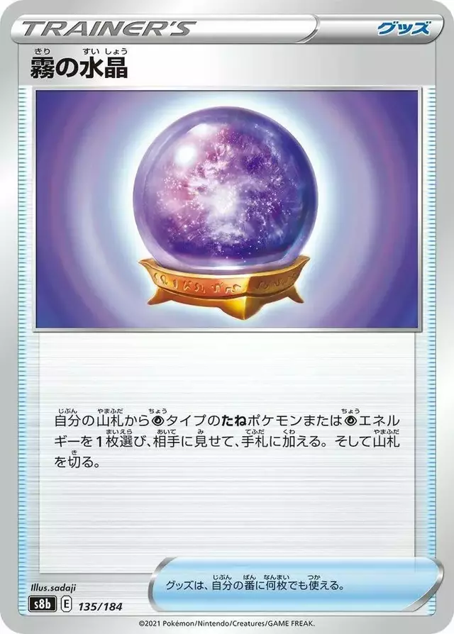 Fog Crystal - Pokemon Japanese VMAX Climax #135
