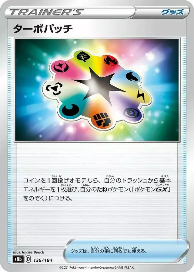 Turbo Patch - Pokemon Japanese VMAX Climax #136