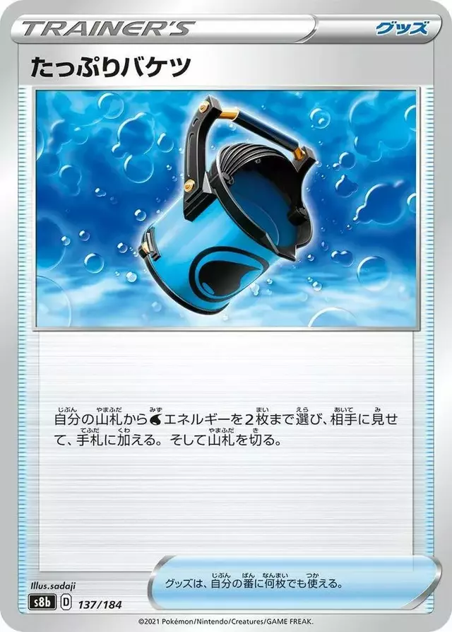 Capacious Bucket - Pokemon Japanese VMAX Climax #137
