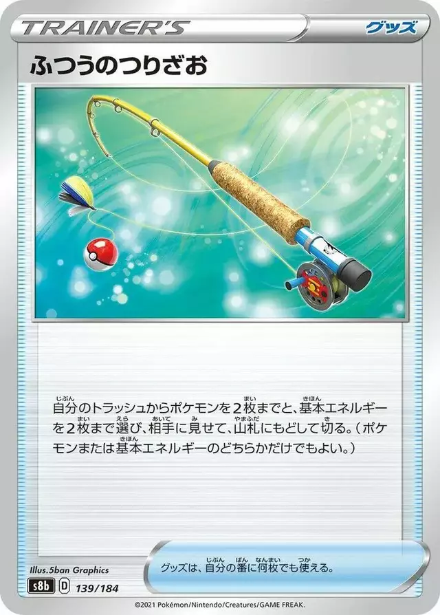 Ordinary Rod - Pokemon Japanese VMAX Climax #139