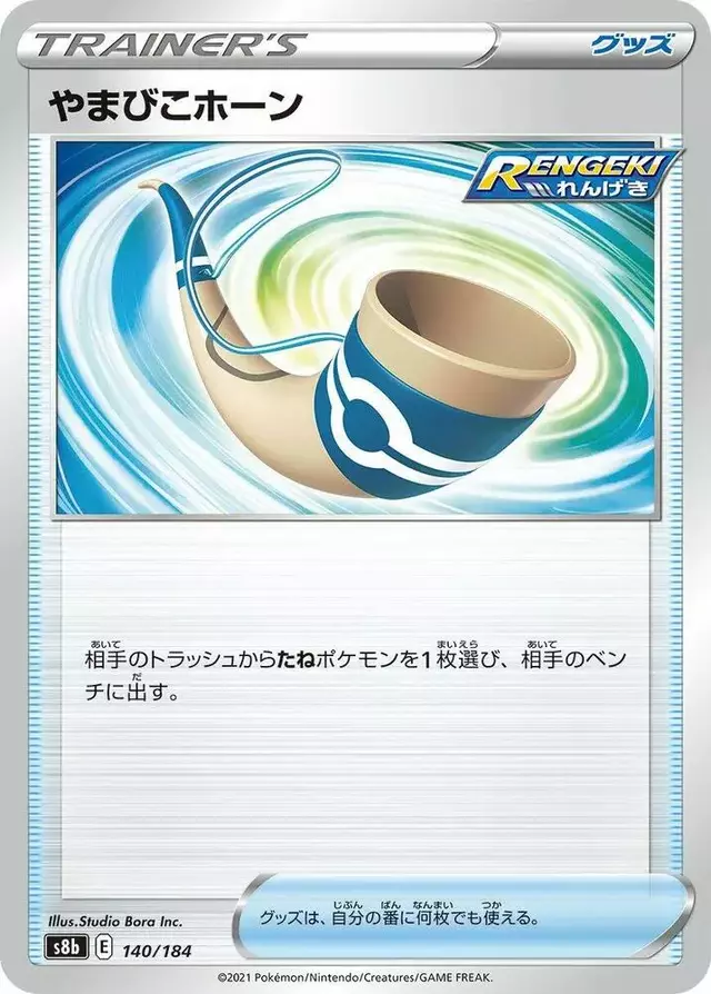Echoing Horn - Pokemon Japanese VMAX Climax #140