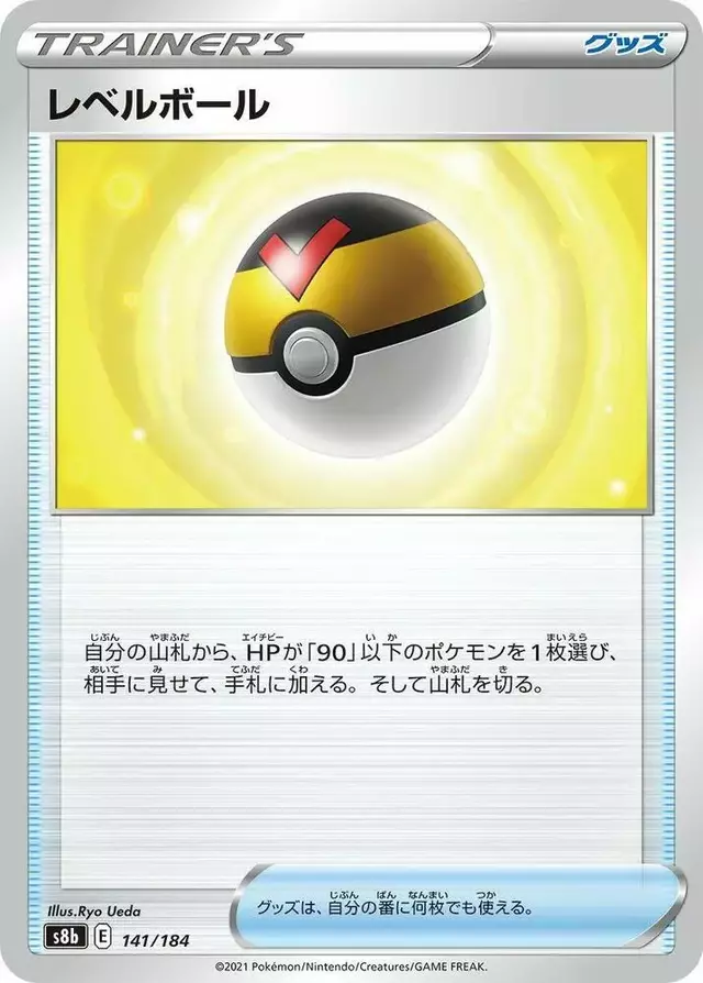 Level Ball - Pokemon Japanese VMAX Climax #141