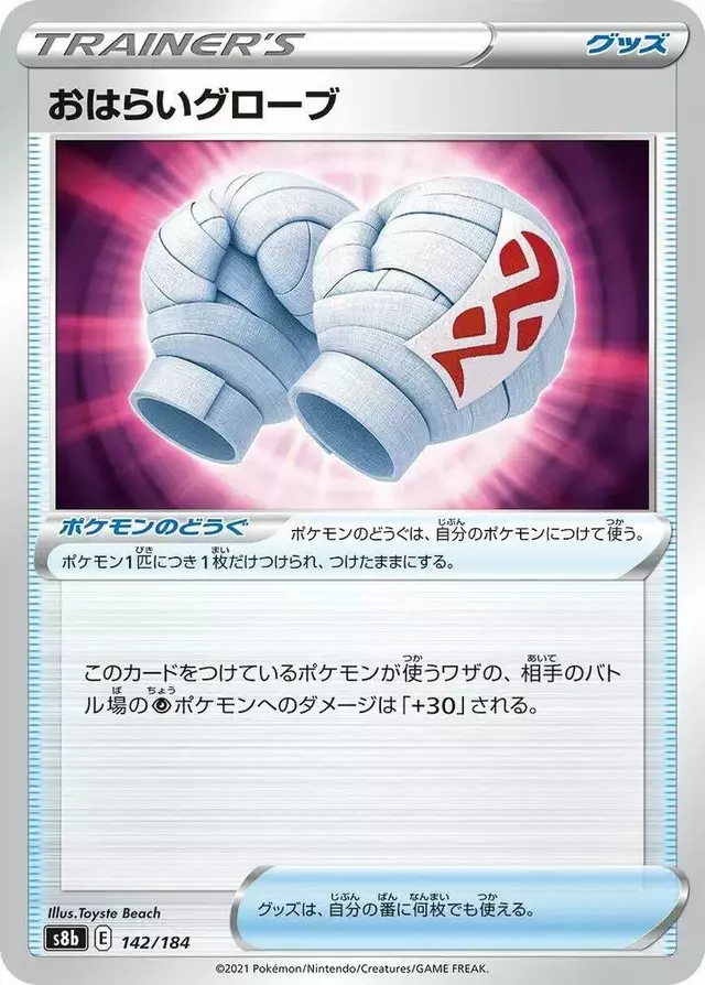 Cleansing Gloves - Pokemon Japanese VMAX Climax #142