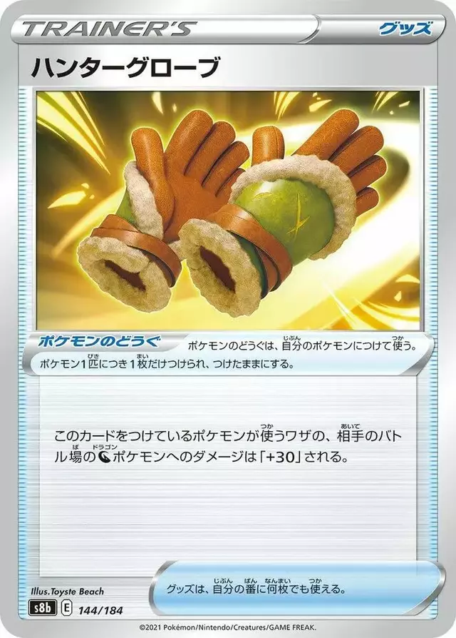 Hunting Gloves - Pokemon Japanese VMAX Climax #144