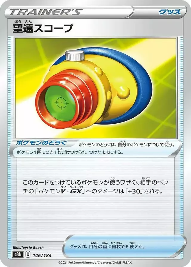 Telescopic Sight - Pokemon Japanese VMAX Climax #146