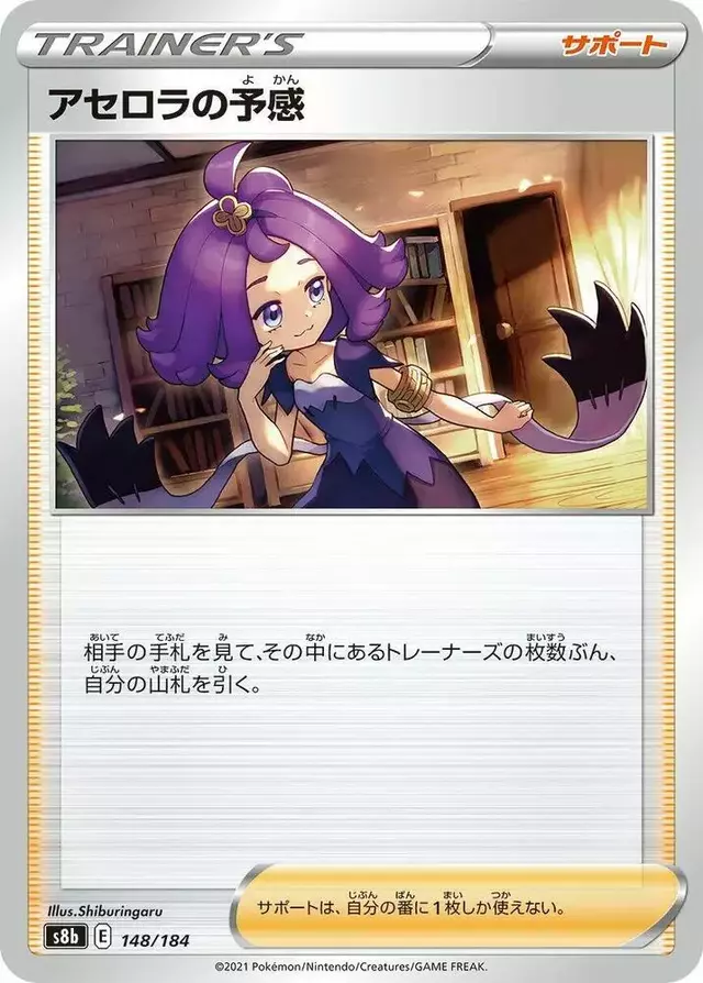 Acerola's Premonition - Pokemon Japanese VMAX Climax #148