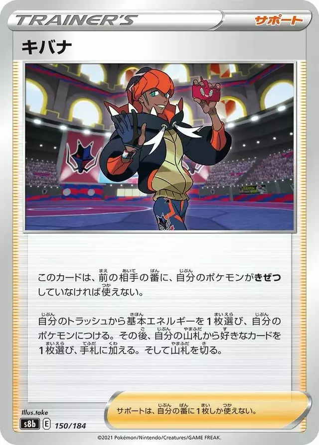 Raihan - Pokemon Japanese VMAX Climax #150