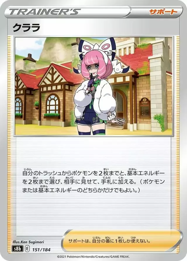 Klara - Pokemon Japanese VMAX Climax #151