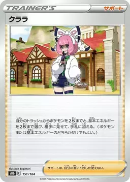 Klara - Pokemon Japanese VMAX Climax