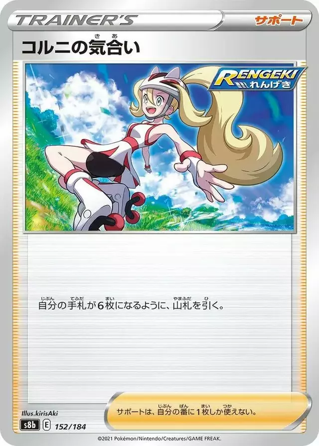 Korrina's Focus - Pokemon Japanese VMAX Climax #152