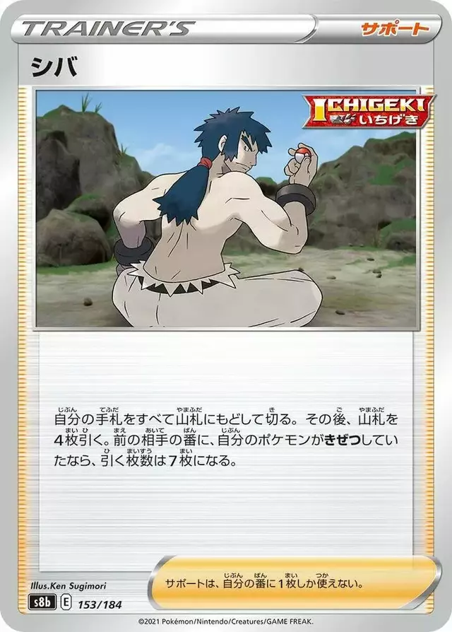 Bruno - Pokemon Japanese VMAX Climax #153