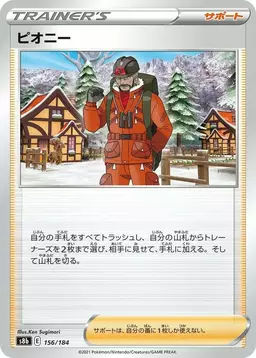 Peony - Pokemon Japanese VMAX Climax