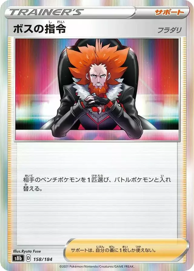 Boss's Orders - Pokemon Japanese VMAX Climax #158