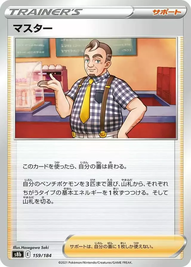 Cafe Master - Pokemon Japanese VMAX Climax #159