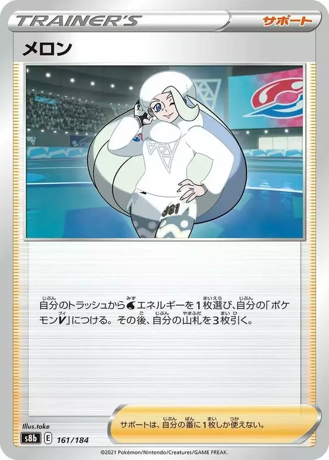 Melony - Pokemon Japanese VMAX Climax #161