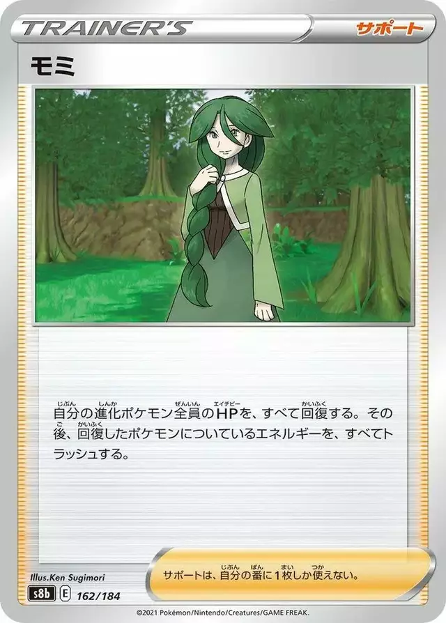 Cheryl - Pokemon Japanese VMAX Climax #162