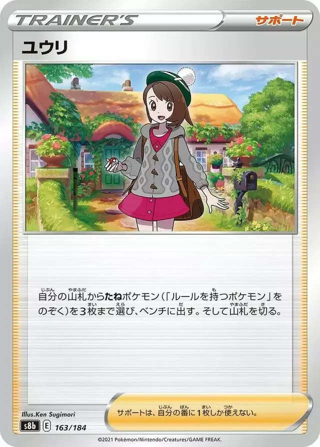 Gloria - Pokemon Japanese VMAX Climax #163
