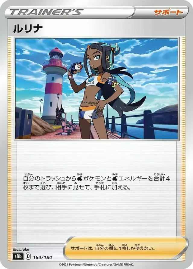 Nessa - Pokemon Japanese VMAX Climax #164