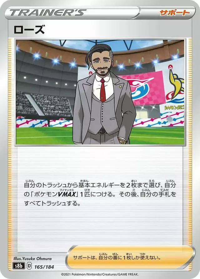 Rose - Pokemon Japanese VMAX Climax #165