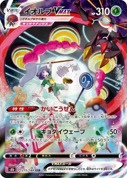Orbeetle VMAX - Pokemon Japanese VMAX Climax