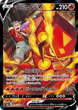 Centiskorch V - Pokemon Japanese VMAX Climax