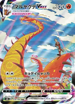 Centiskorch VMAX - Pokemon Japanese VMAX Climax