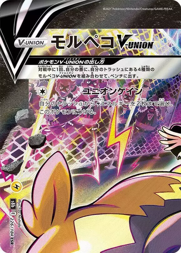 Morpeko V