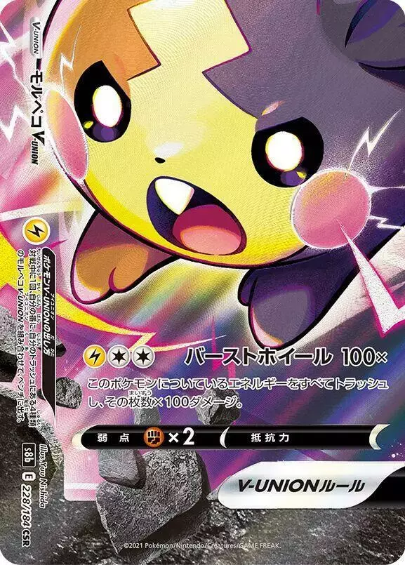 Morpeko V