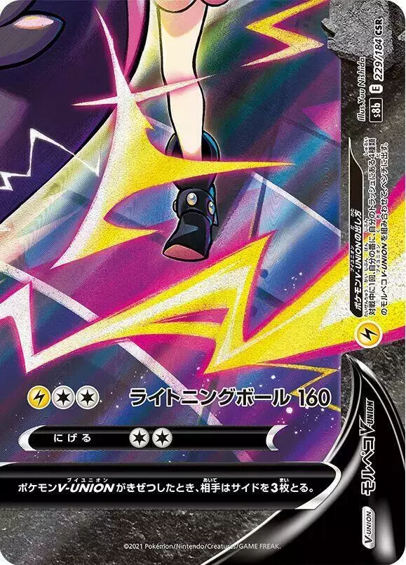 Morpeko V