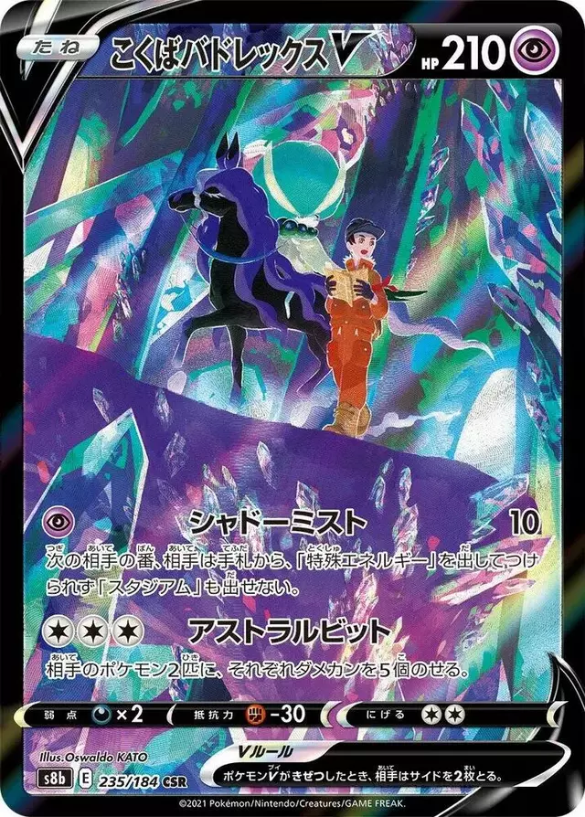 Shadow Rider Calyrex V