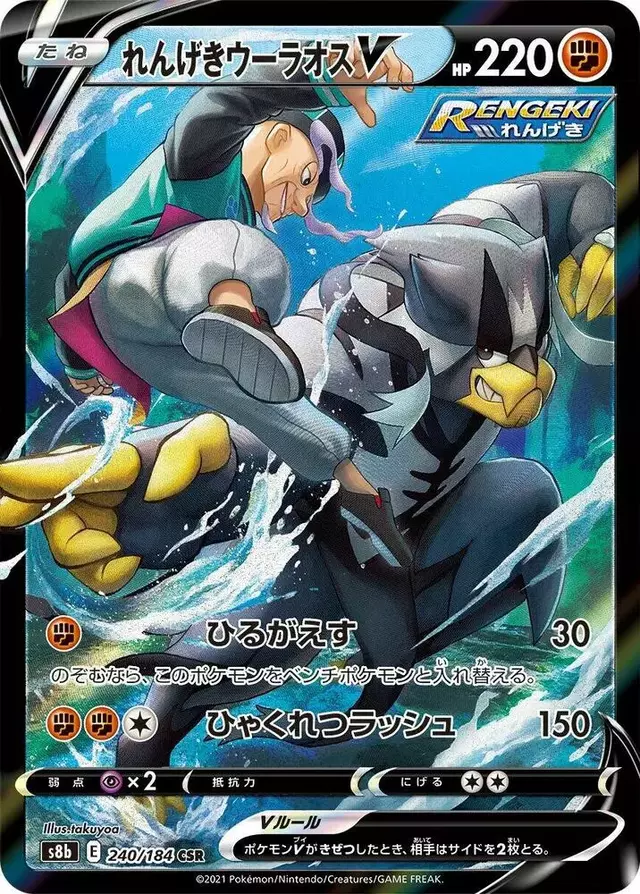 Rapid Strike Urshifu V
