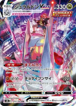 Duraludon VMAX - Pokemon Japanese VMAX Climax