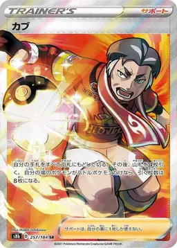 Kabu - Pokemon Japanese VMAX Climax