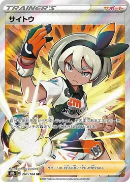 Bea - Pokemon Japanese VMAX Climax