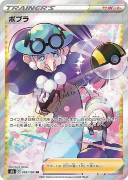 Opal - Pokemon Japanese VMAX Climax
