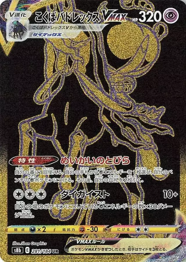 Shadow Rider Calyrex VMAX