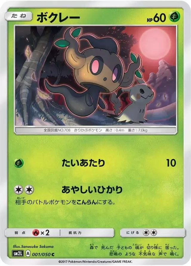 Phantump - Pokemon Japanese Alolan Moonlight #1