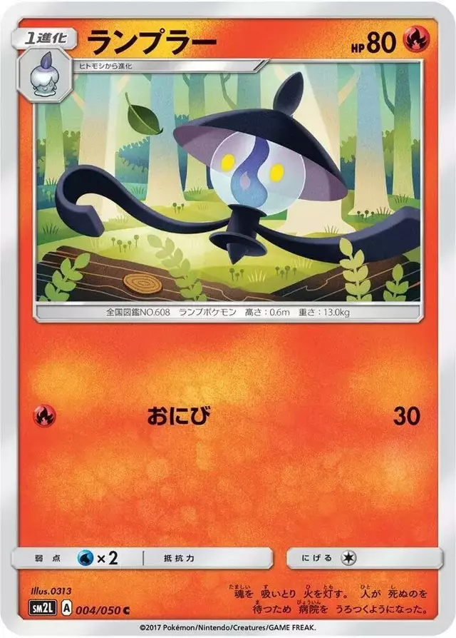 Lampent - Pokemon Japanese Alolan Moonlight #4