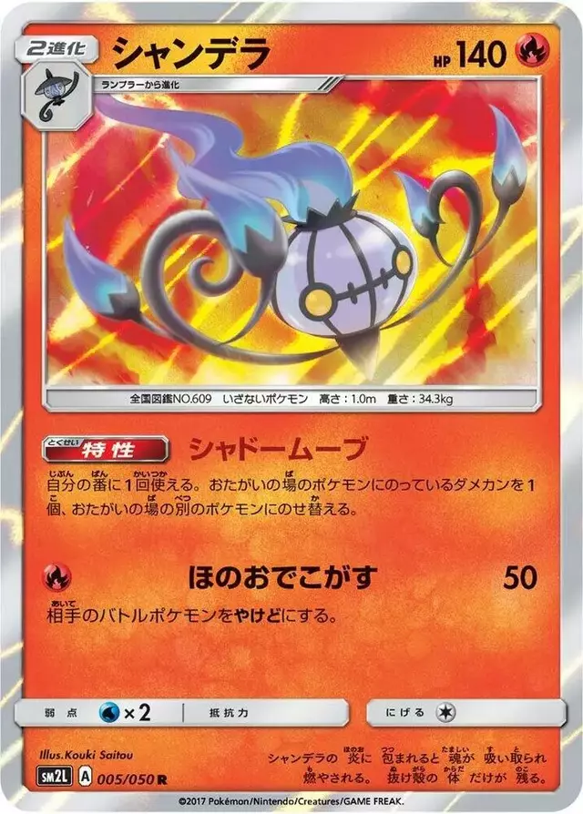 Chandelure - Pokemon Japanese Alolan Moonlight #5