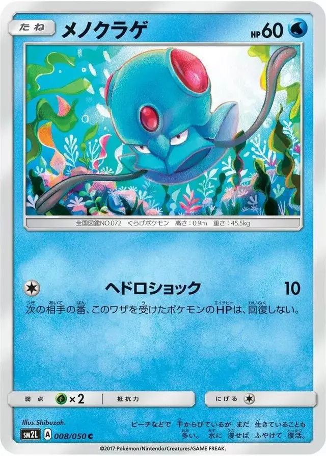 Tentacool - Pokemon Japanese Alolan Moonlight #8