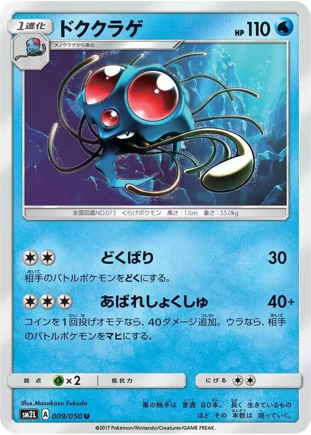 Tentacruel - Pokemon Japanese Alolan Moonlight #9